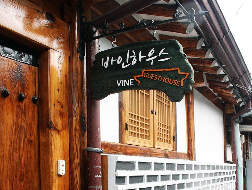 Vine Hanok Guesthouse Сеул Екстериор снимка